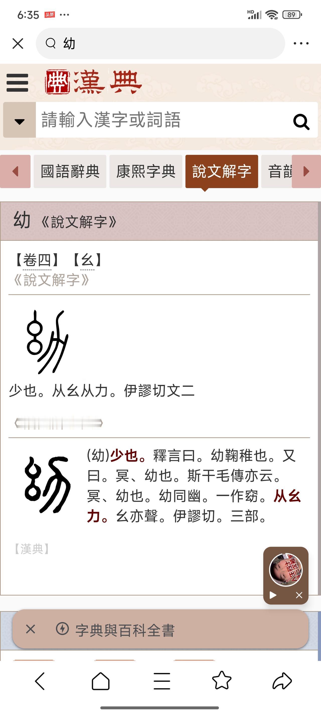 最新权威解读：幼、幻二字正本溯源——
 
先把形、义、造字本源拆开讲，一眼辨清俩