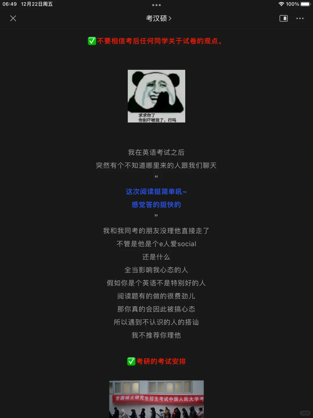 考前必看！学姐再给你叮嘱点容易忽略的事！