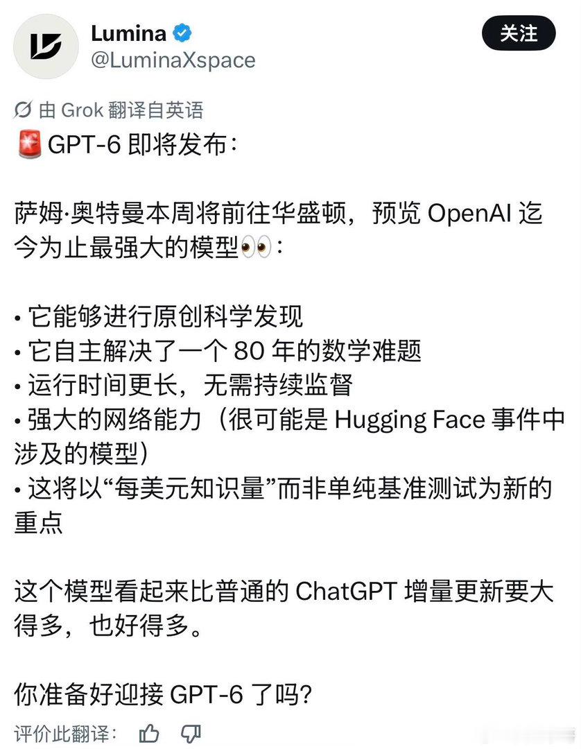 GPT-6即将发布，你准备好了吗？ 