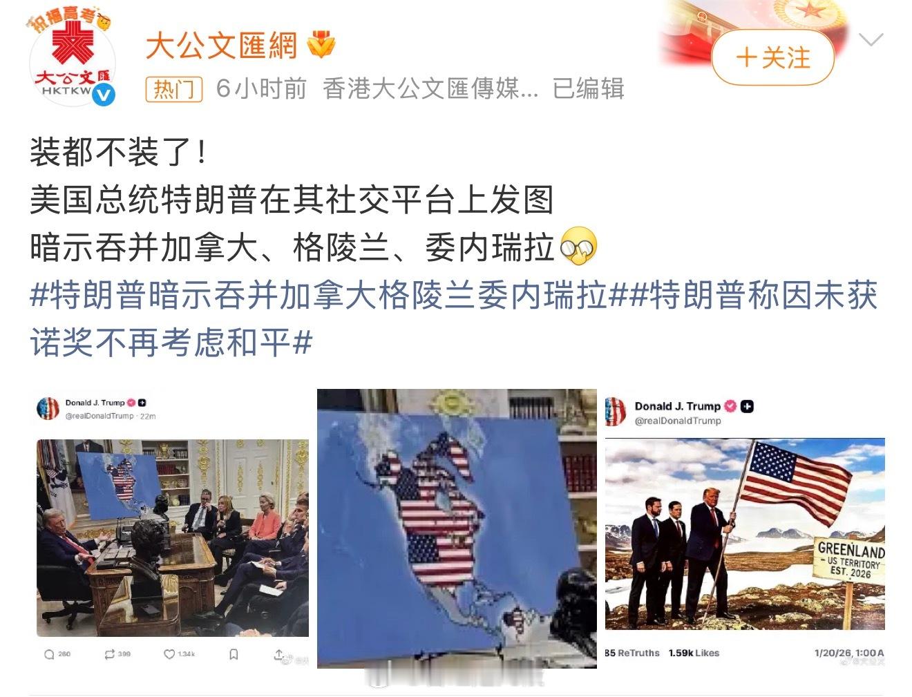 特朗普一天发俩图盟友都慌了 济南话管川宝这种人叫半青