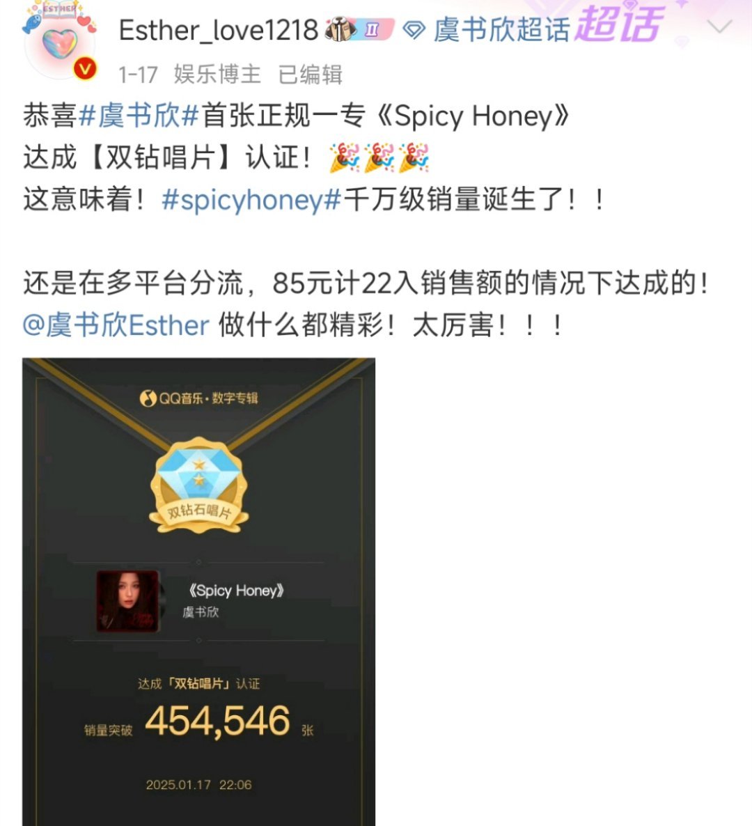 虞书欣首专的含金量还在提升 🥇《Spicy Honey》专辑24年音乐榜单销量