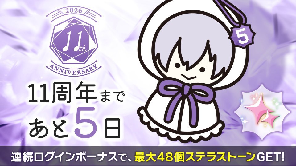 idolish7idolish7偶像星愿爱娜娜 【游戏情报】【登录奖励】距离ID
