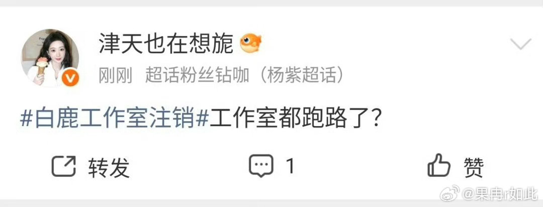 白鹿工作室注销杨紫粉丝好像脑子不太行 ​​​