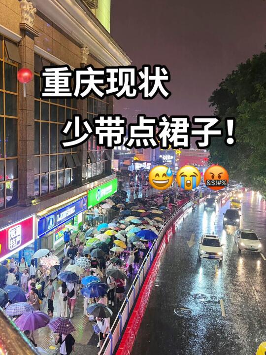 📍7.9重庆旅游已回。。我是真的崩溃了😫
