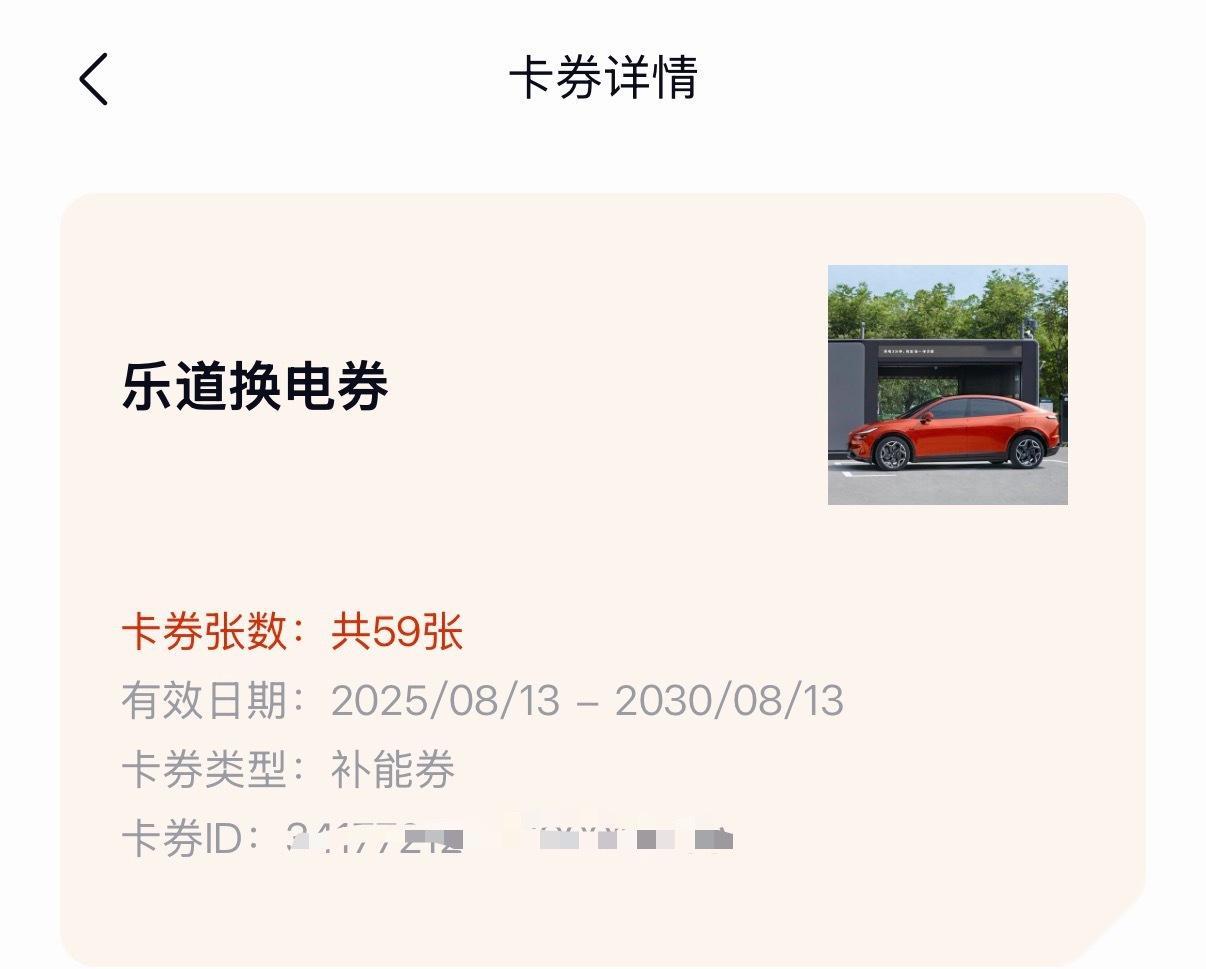 作为乐道双车主，只能说换电真太香了～外加这么多的换电券，完全是免费开车。空调从来