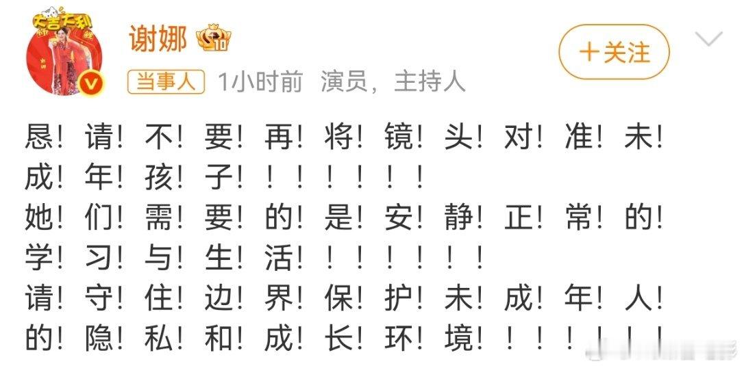 明星的孩子只是孩子，不是明星多点尊重吧各位谢娜恳请不要将镜头对准孩子