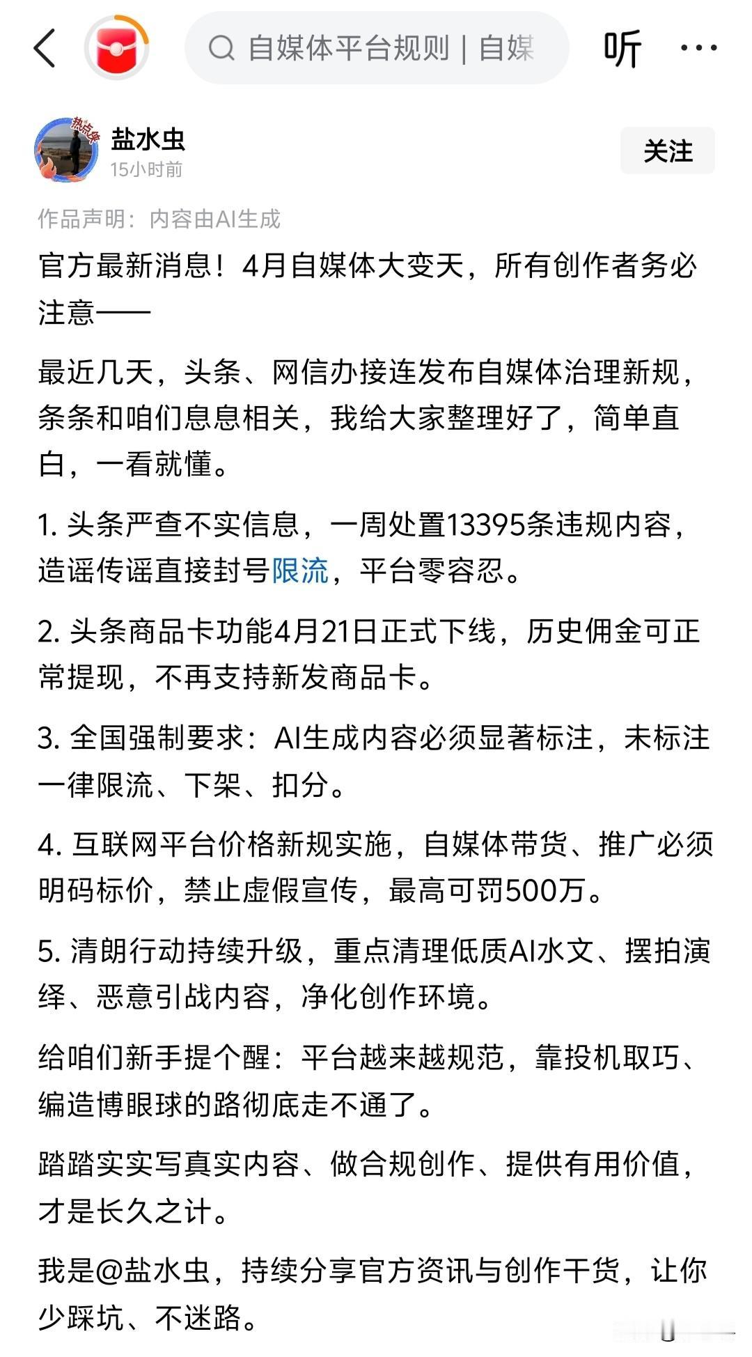 做自媒体，若想吃到红利，
就必须紧跟平台规则。
这并非只是嘴上说说，
平台也是为