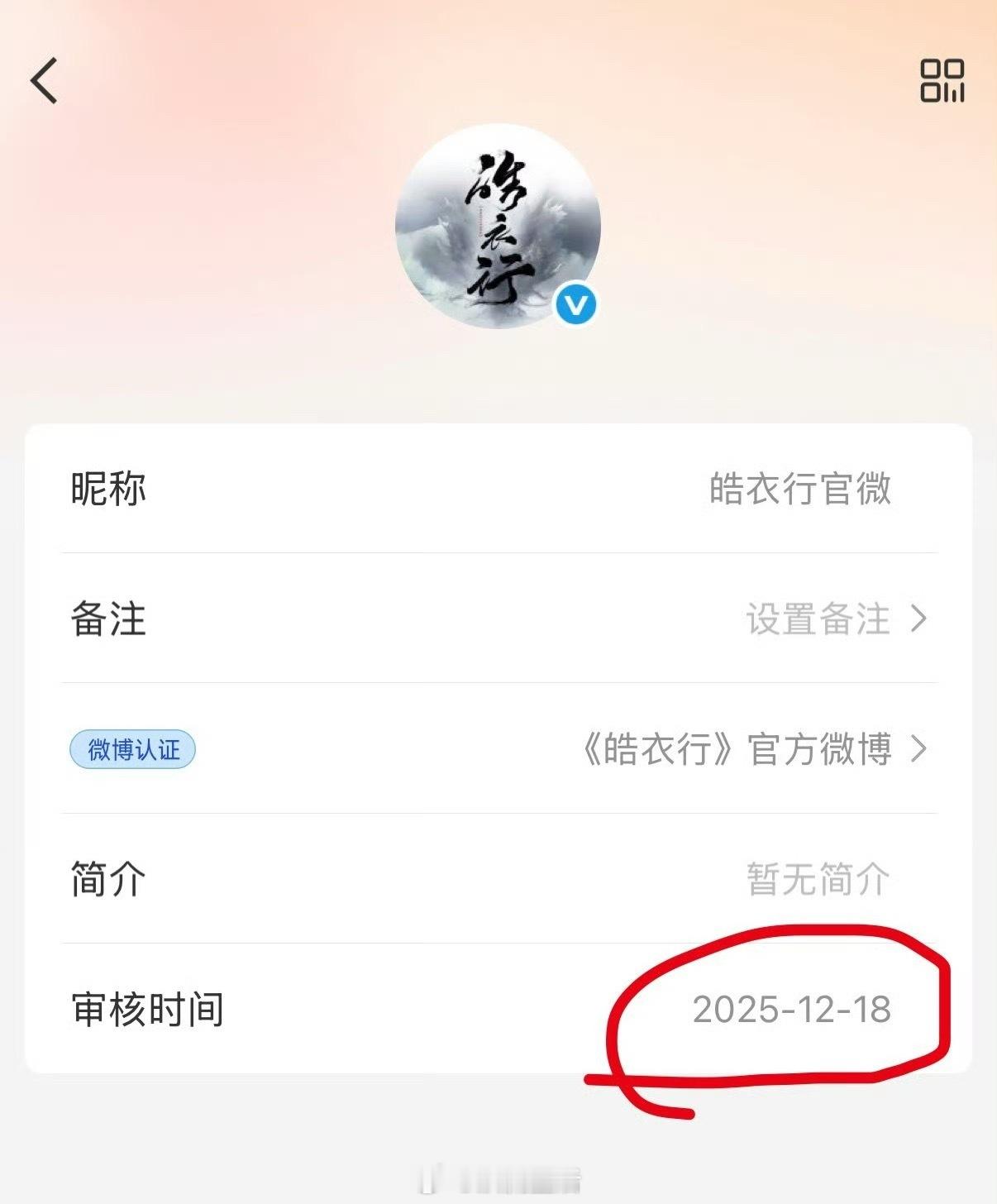 皓衣行啥意思，皓衣行能播啦？可以说吗，我还挺想看的。当初罗云熙、陈飞宇路透真的很