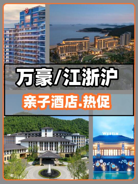 【江浙沪-万豪】玩转万豪洲际