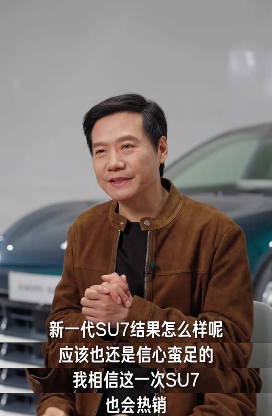 【雷军相信新一代SU7也会热销 】3月18日，雷军答网友问（第三集）回应网友对新
