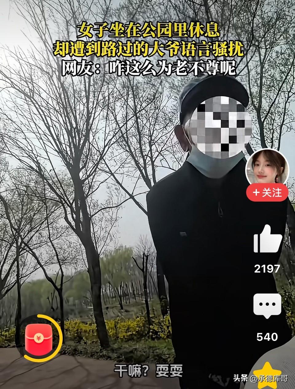 中年女子坐在公园长椅上休息，一位老人凑上前，悄声问道：“200咱俩一起耍耍….”