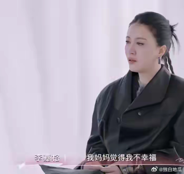 李嘉格：“我妈妈觉得我不幸福，然后她会一直频繁地提醒我，说你过得不好，你婆婆看不