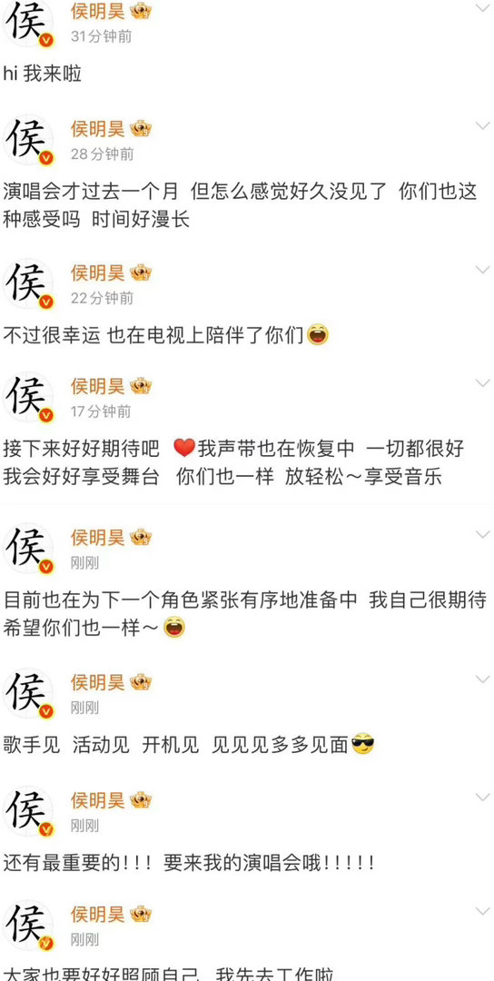 侯明昊出来安慰粉丝了😂 