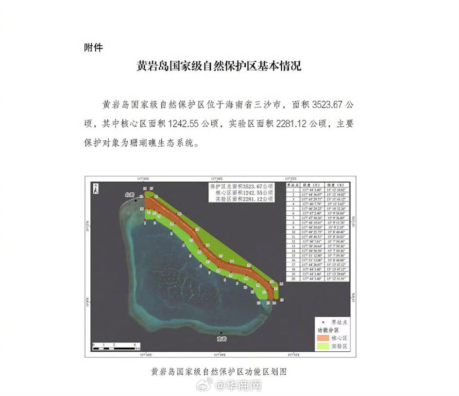 #黄岩岛国家级自然保护区基本情况#【#黄岩岛国家级自然保护区情况公布#】国家林草