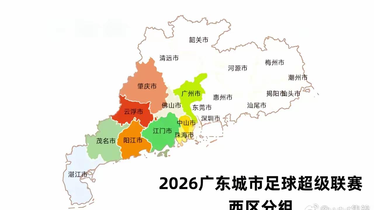 粤超分区出炉，广州被分在西区，深圳被分在东区。西区有10支球队，东区有11支球队