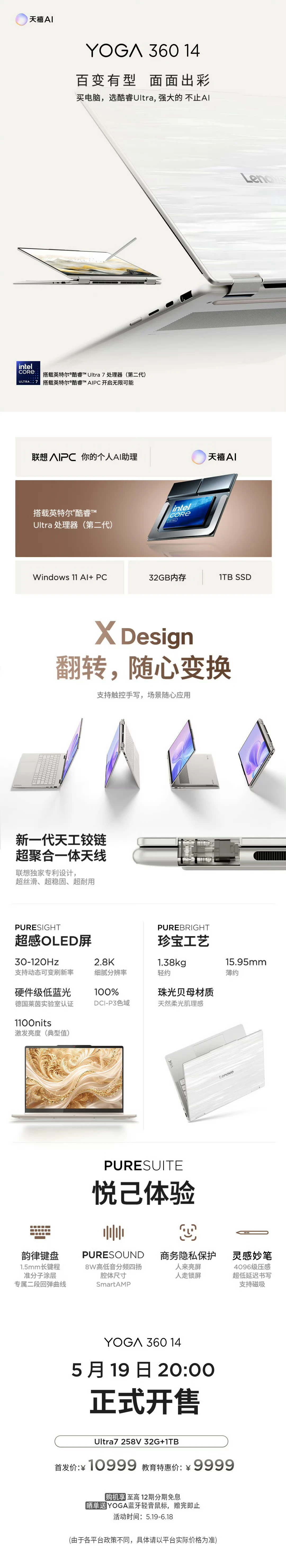 联想最近发布的新品笔记本大家觉得怎么样