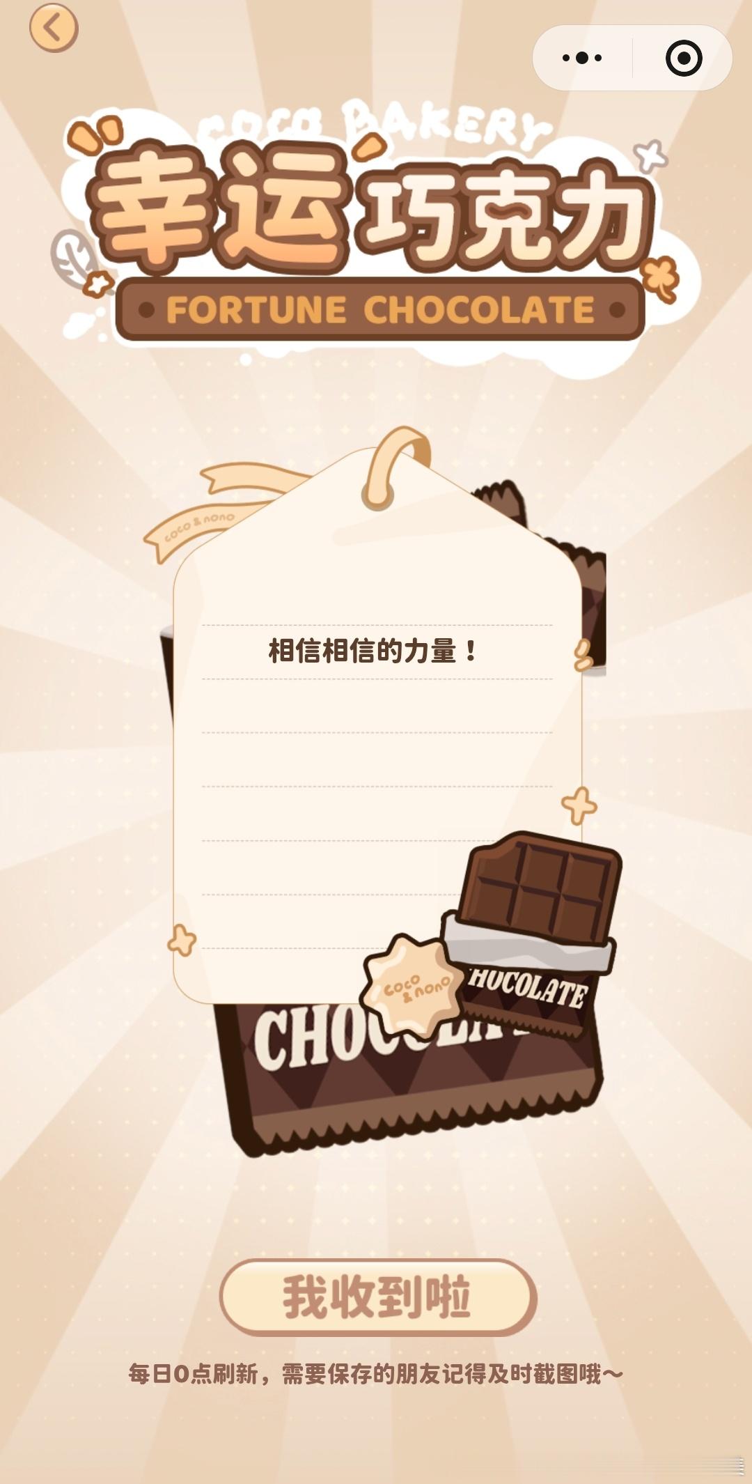今日份的相信相信的力量！ 