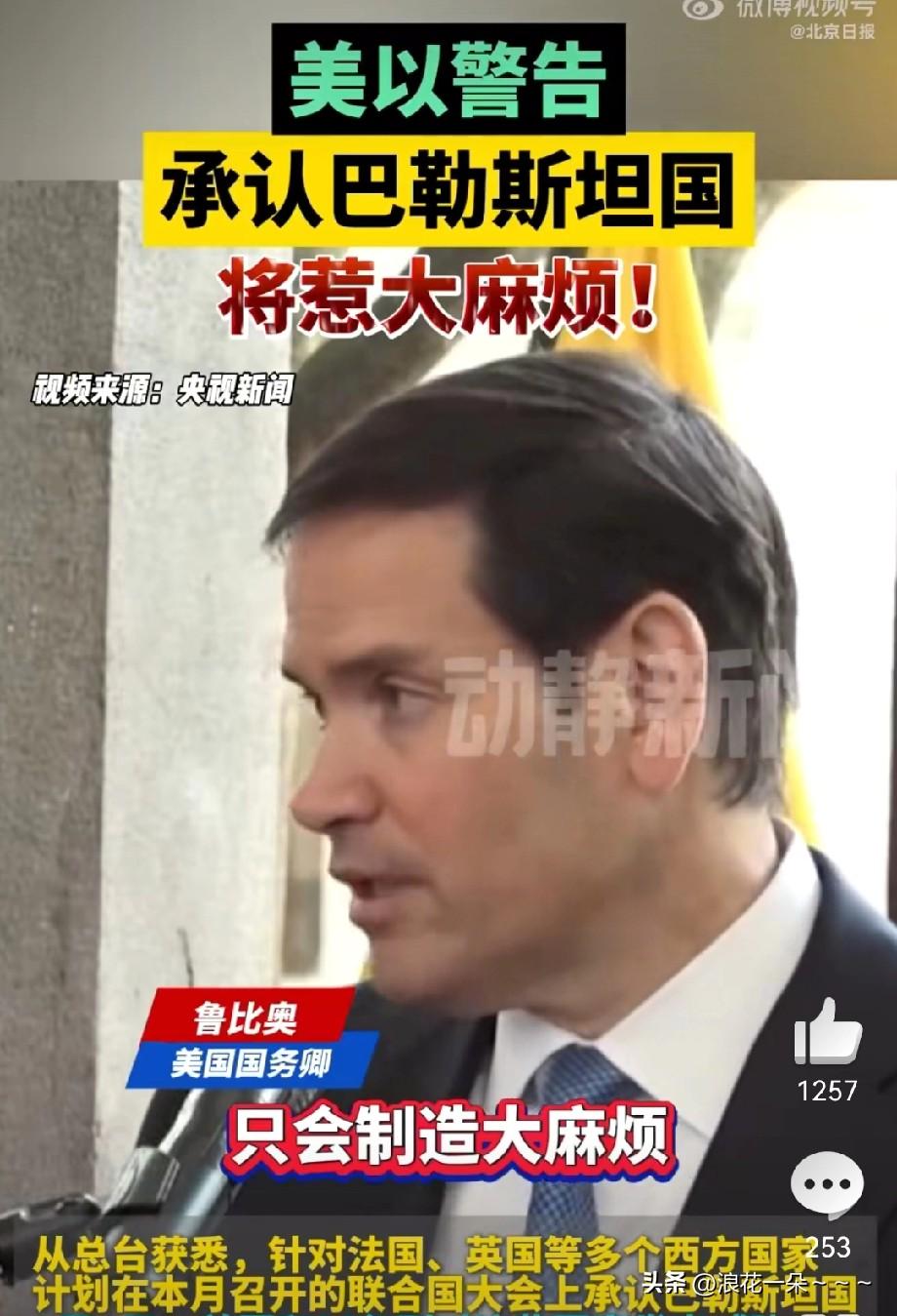 擦！美国施压日本 
石破茂应该不会做出傻事吧？美国点名日本不要承认巴勒斯坦国，如