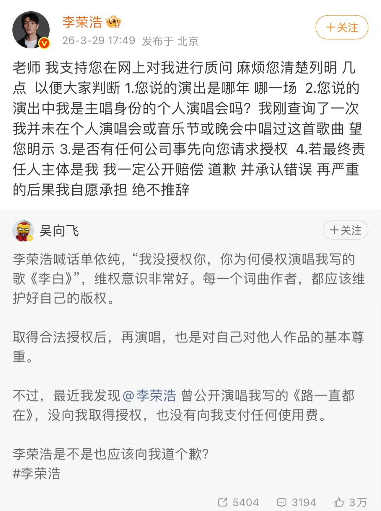 吴向飞喊话李荣浩道歉喜欢看热闹，快打起来，现在大家估计都闲下来了，该弄些东西出来