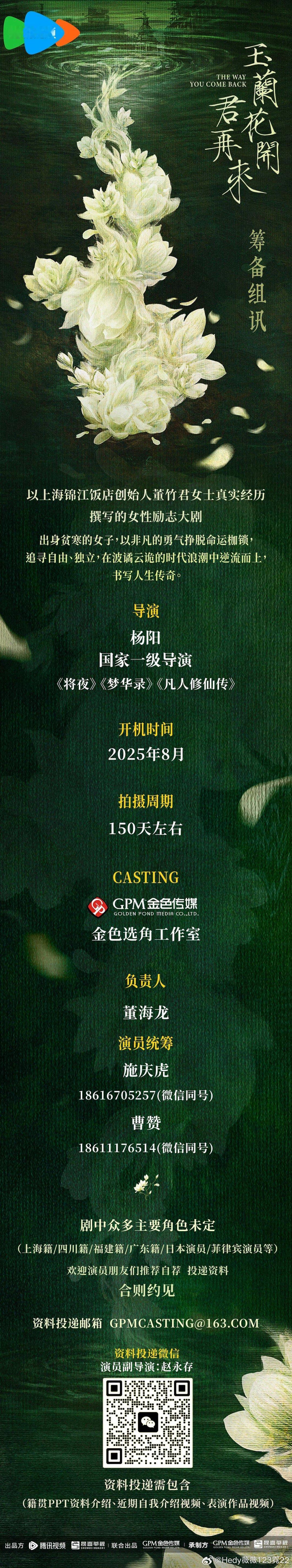 终于官宣杨紫玉兰花开君再来董竹君[期待][期待][期待][期待]！哇喔，哈哈哈！