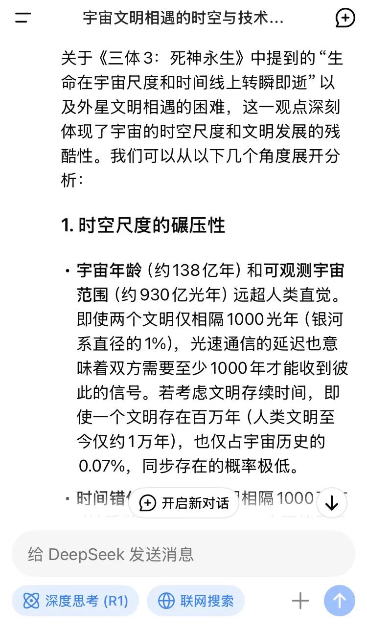 关于《三体3：死神永生》中提到的“生命在宇宙尺度和时间线上转瞬即逝”以及外星文明