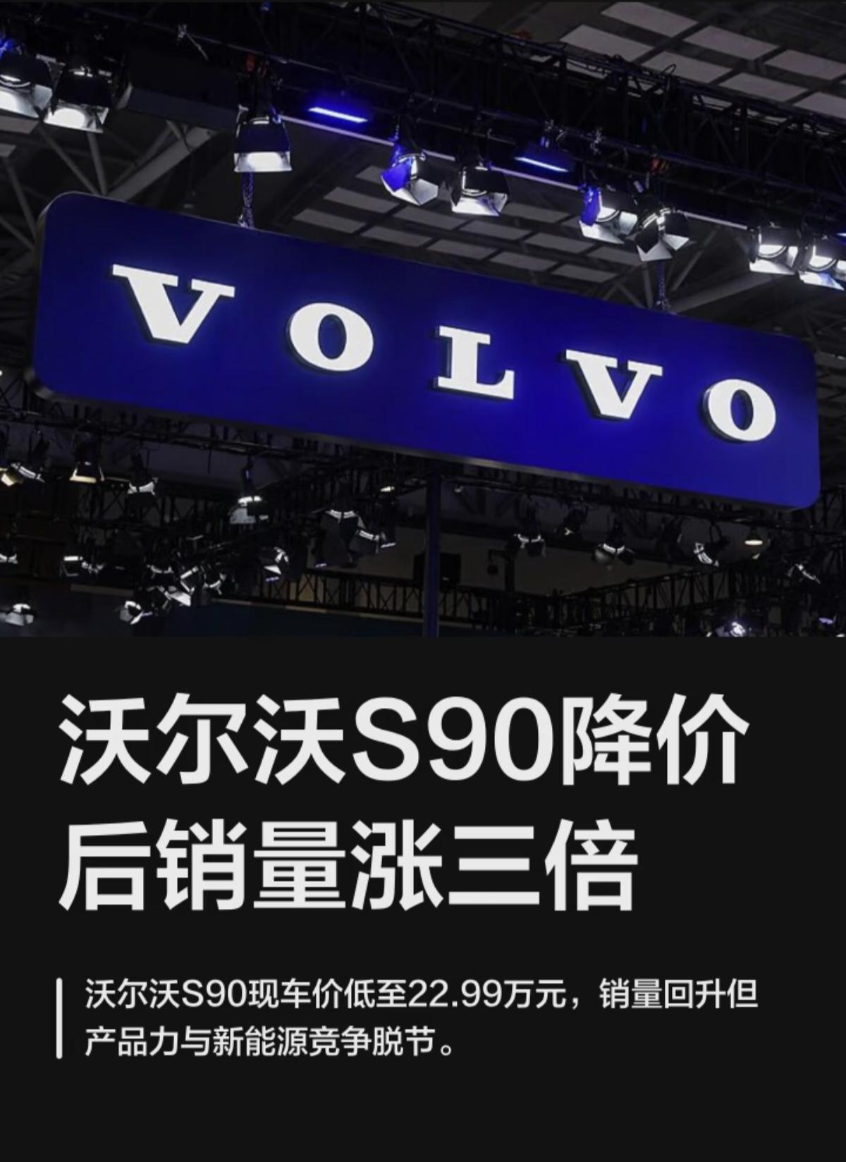 22万的沃尔沃S90，要不是我开着比亚迪汉，我也想整一台充充面子。
沃尔沃S90