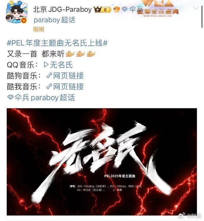 PEL年度主题曲无名氏上线期待已久的《无名氏》终于来啦！每句都藏着 PEL 的坚
