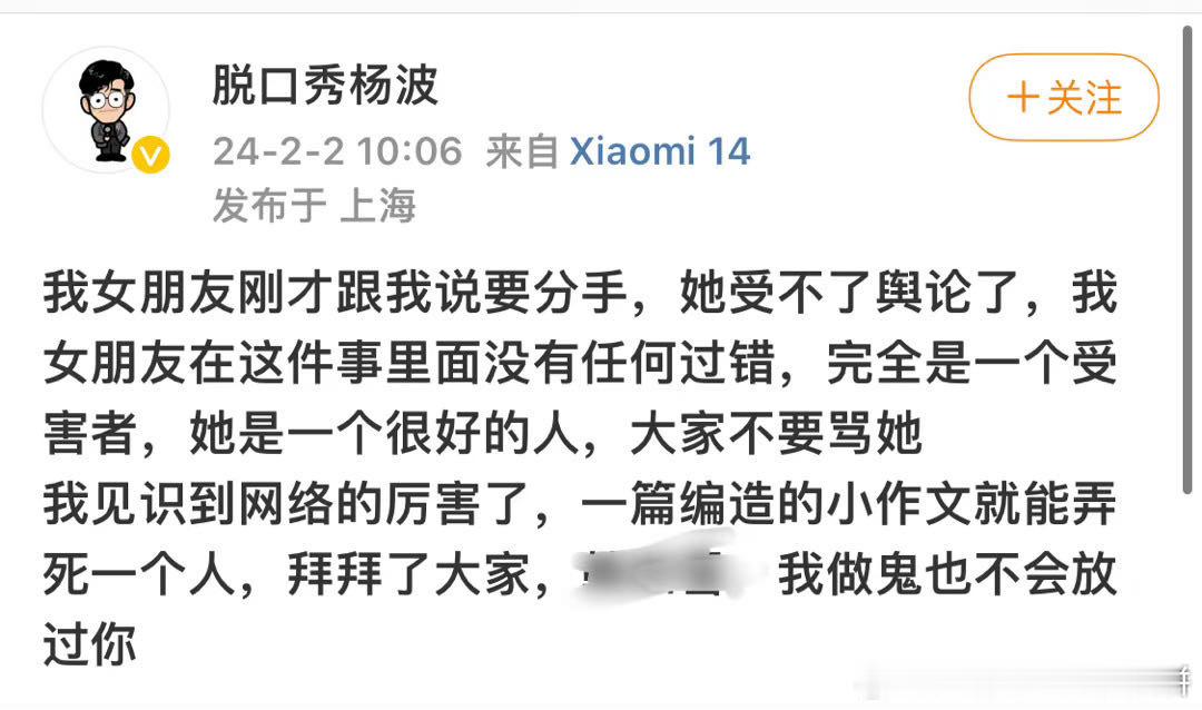 #有女朋友还和别人接吻# 救命，网友的嘴比杨波有梗太多了 #杨波回应# ​​​