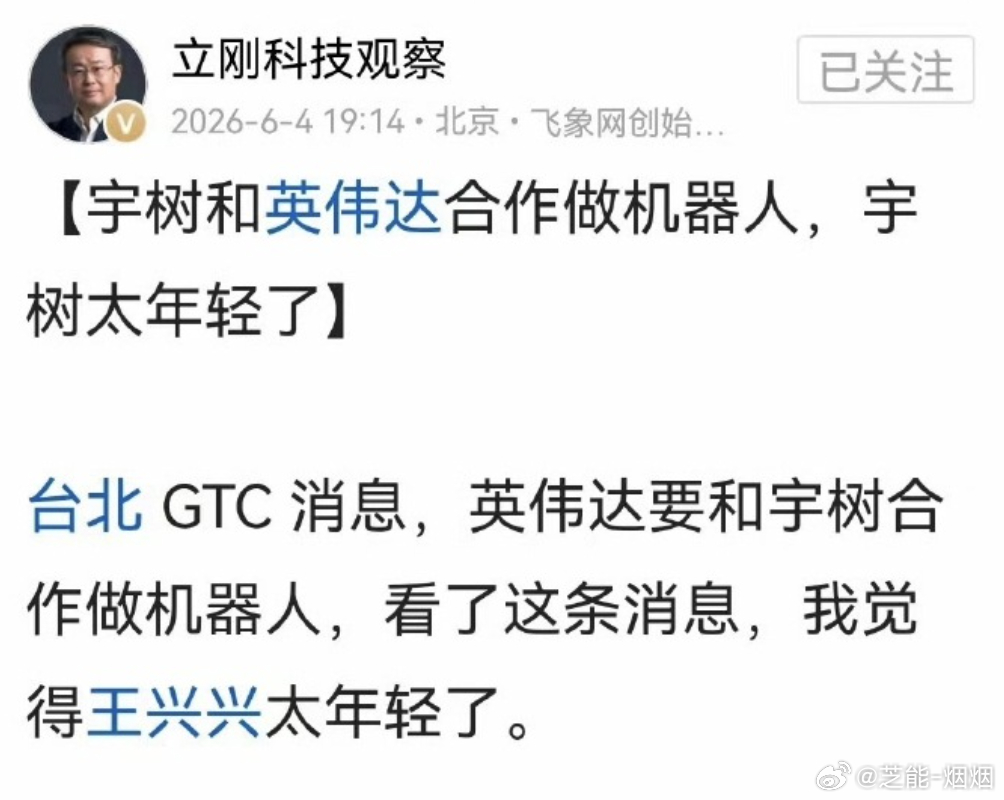 宇树合作英伟达被批宇树刚在科创板过会，转头就跟英伟达官宣合作，网上骂声一片，说技