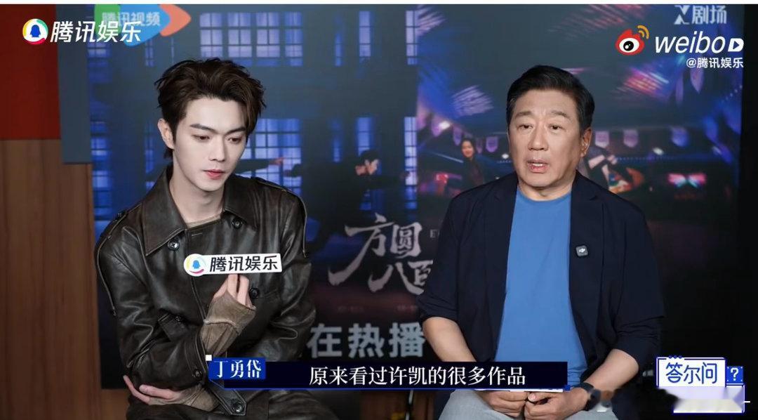 丁勇岱说许凯能放掉包袱很了不起丁勇岱对许凯说你不能哭长期沉浸灰暗压抑的角色状态难