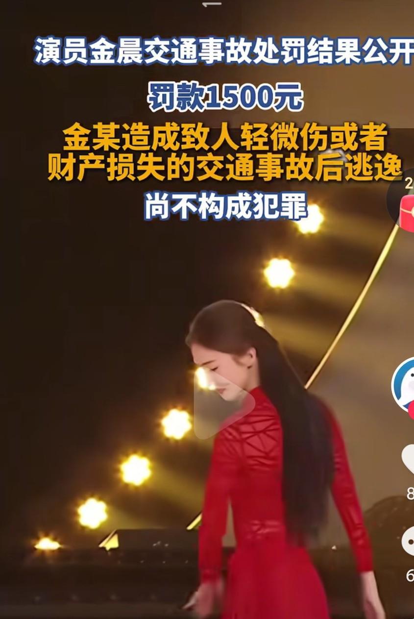 演员金晨这件事的处理结果公布了，不构成犯罪，这样的结果算是万幸了吧，不然真的是要