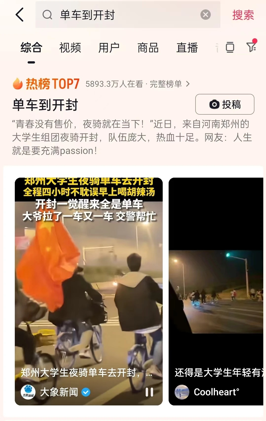 郑州一堆大学生夜骑共享单车去开封，据说共享单车公司还在半路送水补给。然后开封最火