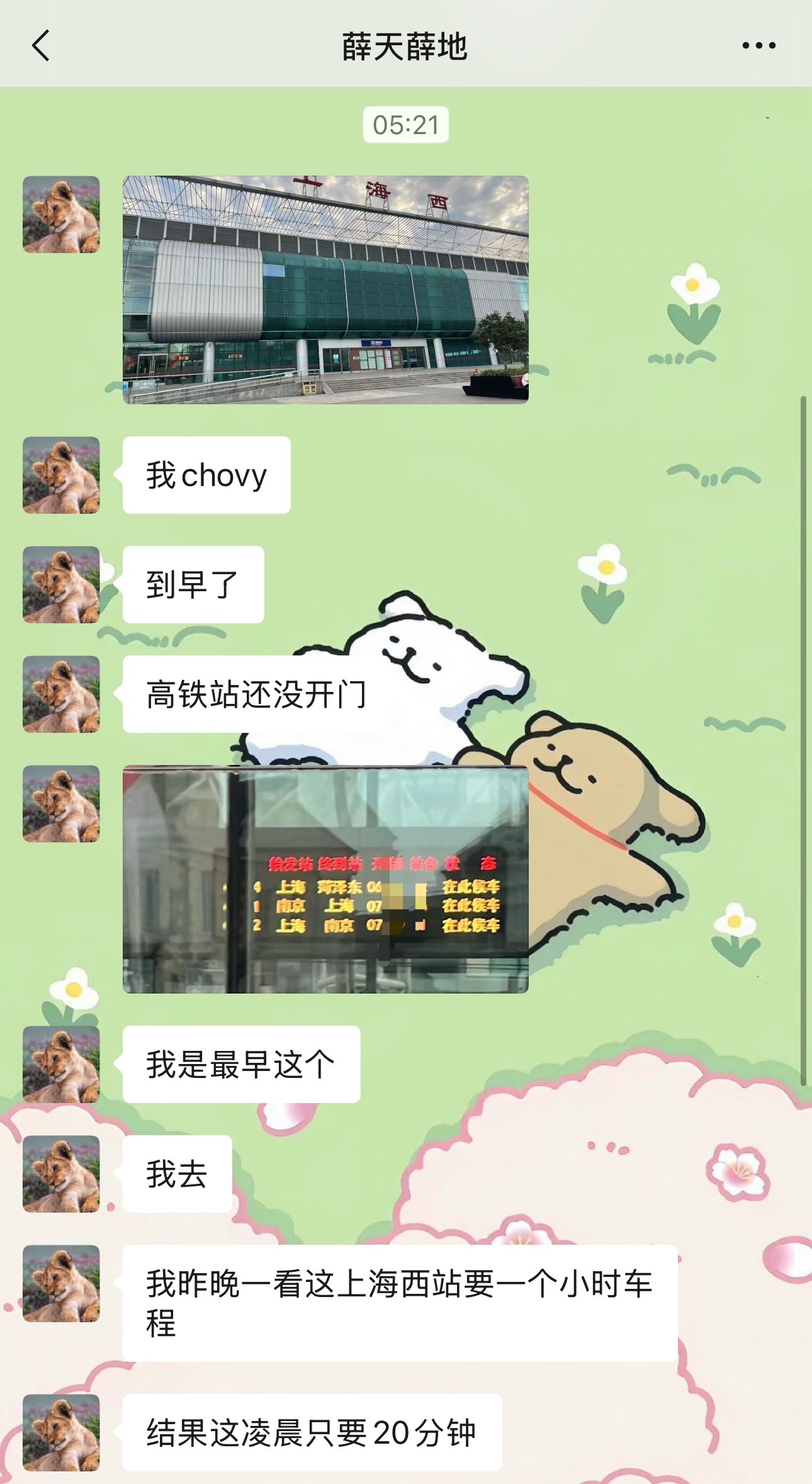 薛老师今天回来看绾绾们买最早的高铁票结果5点多就到高铁站了高铁站都没开门估计在车