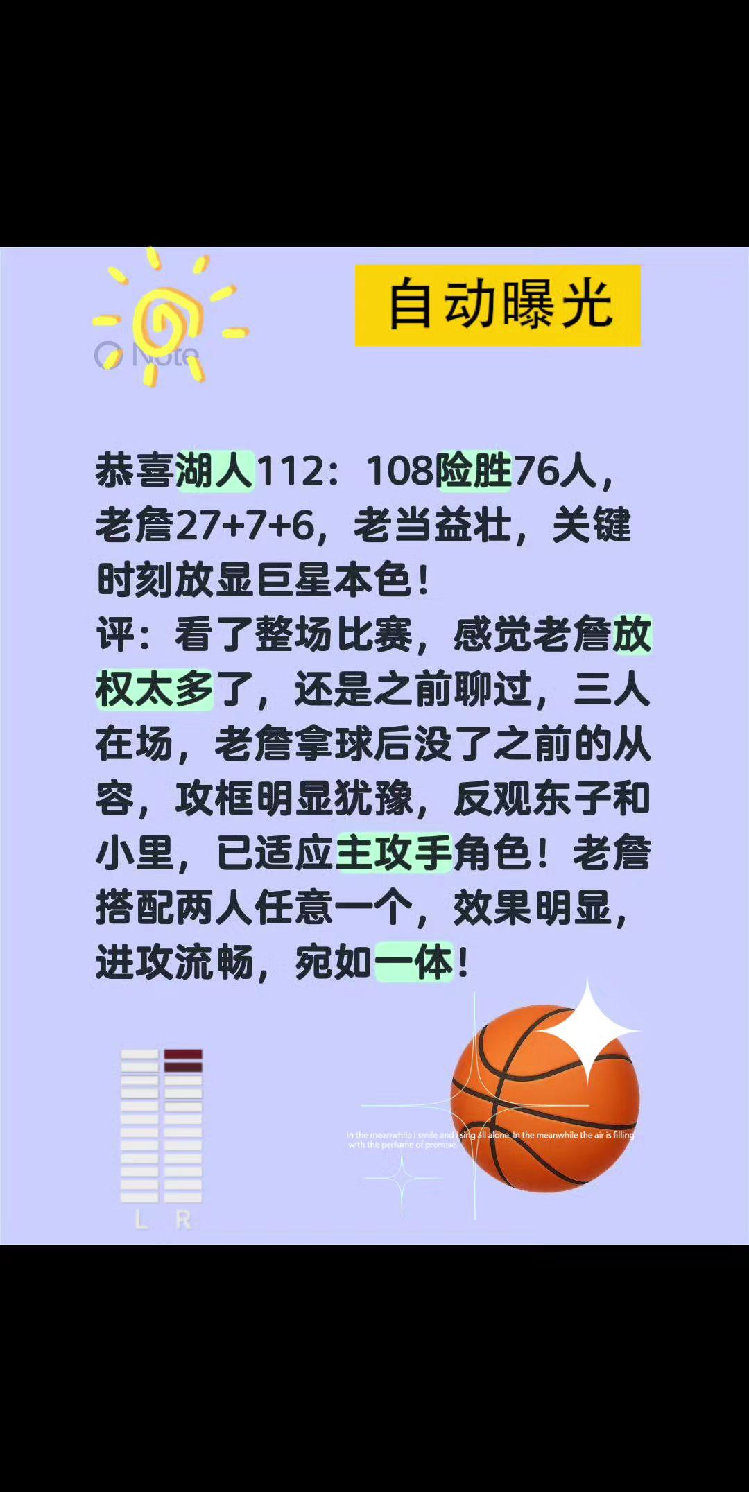 老詹老矣尚能饭否？恭喜湖人112：108险胜76人，老詹27+7+6，老当益壮，