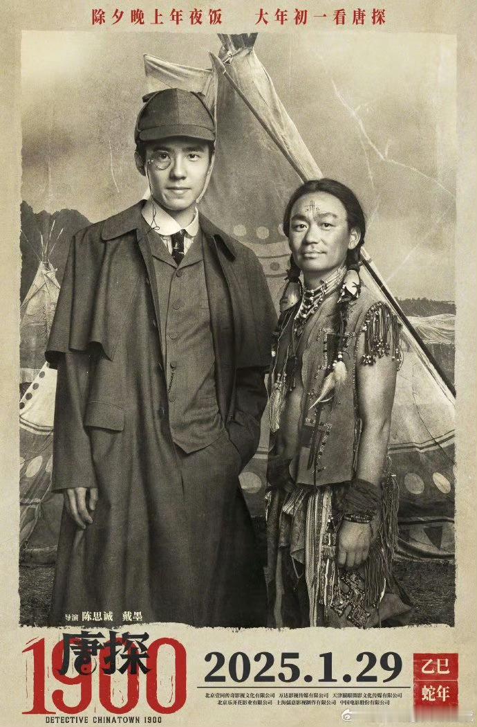 王宝强刘昊然双人海报  唐探1900王宝强刘昊然双人海报  王宝强刘昊然双人海报