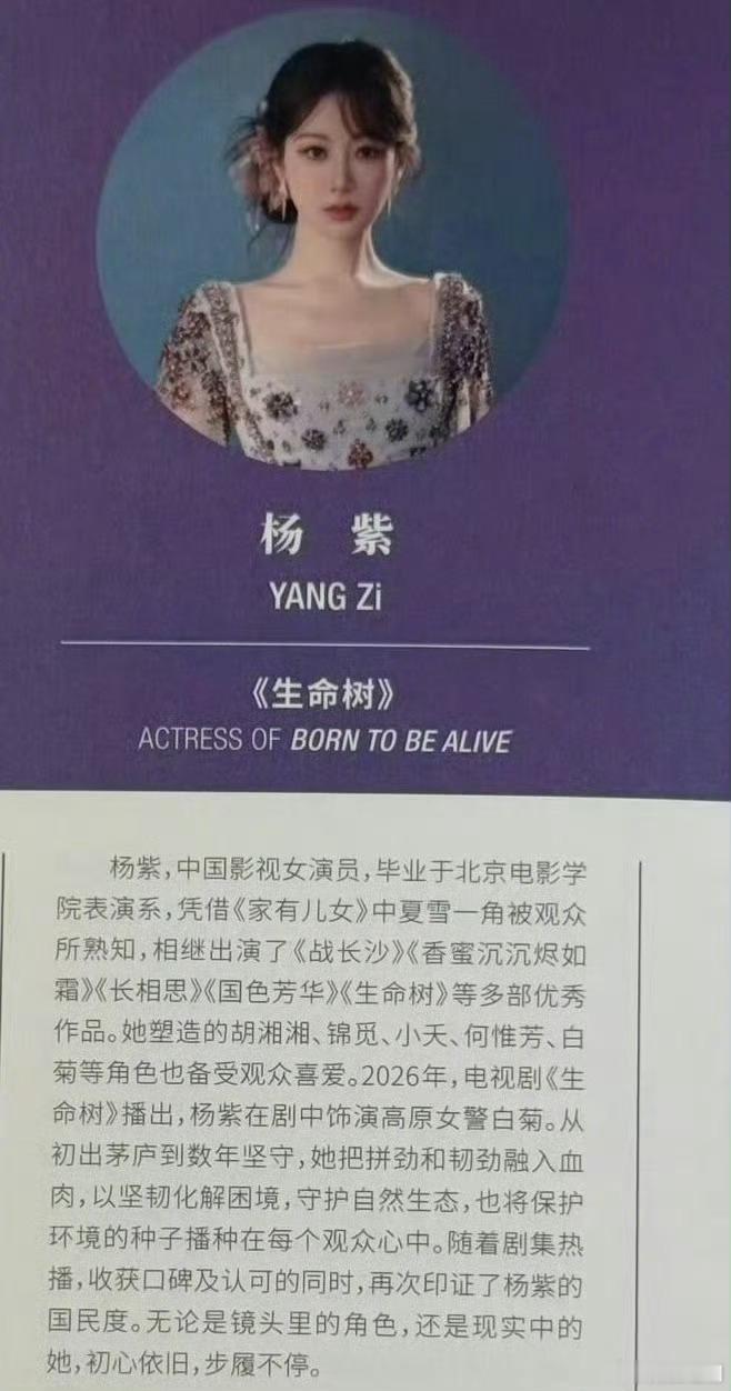 杨紫太棒了！杨紫白玉兰场刊介绍 白玉兰场刊介绍对其多部代表作、口碑与国民度等实力