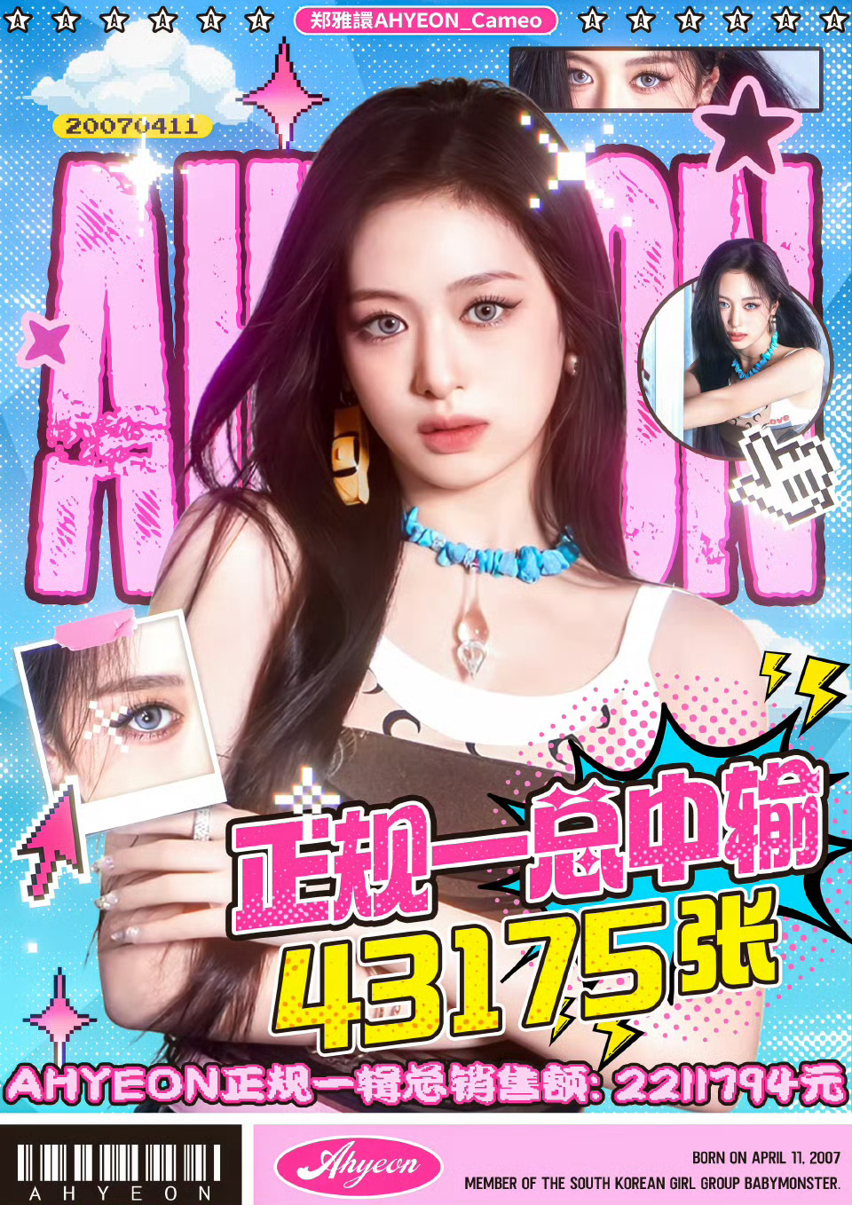 谁是六代第一销冠😏AHYEON是😜ahyeon是🤭Jung A-hyeon