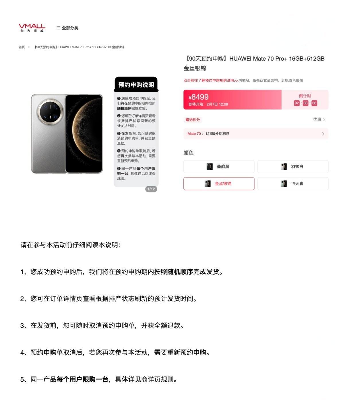 HUAWEI Mate 70 Pro+ 开启“90 天预约申购”，但问题是预约申
