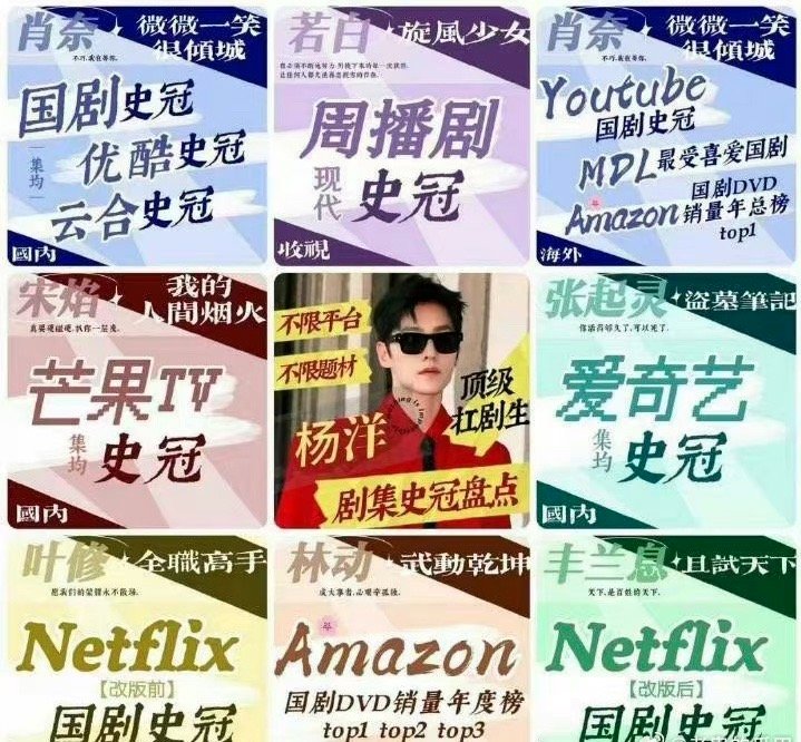 今年暑假被大家诟病吐槽的杨洋竟是手握5大平台史冠，拥有最多爆剧的90生[收到] 