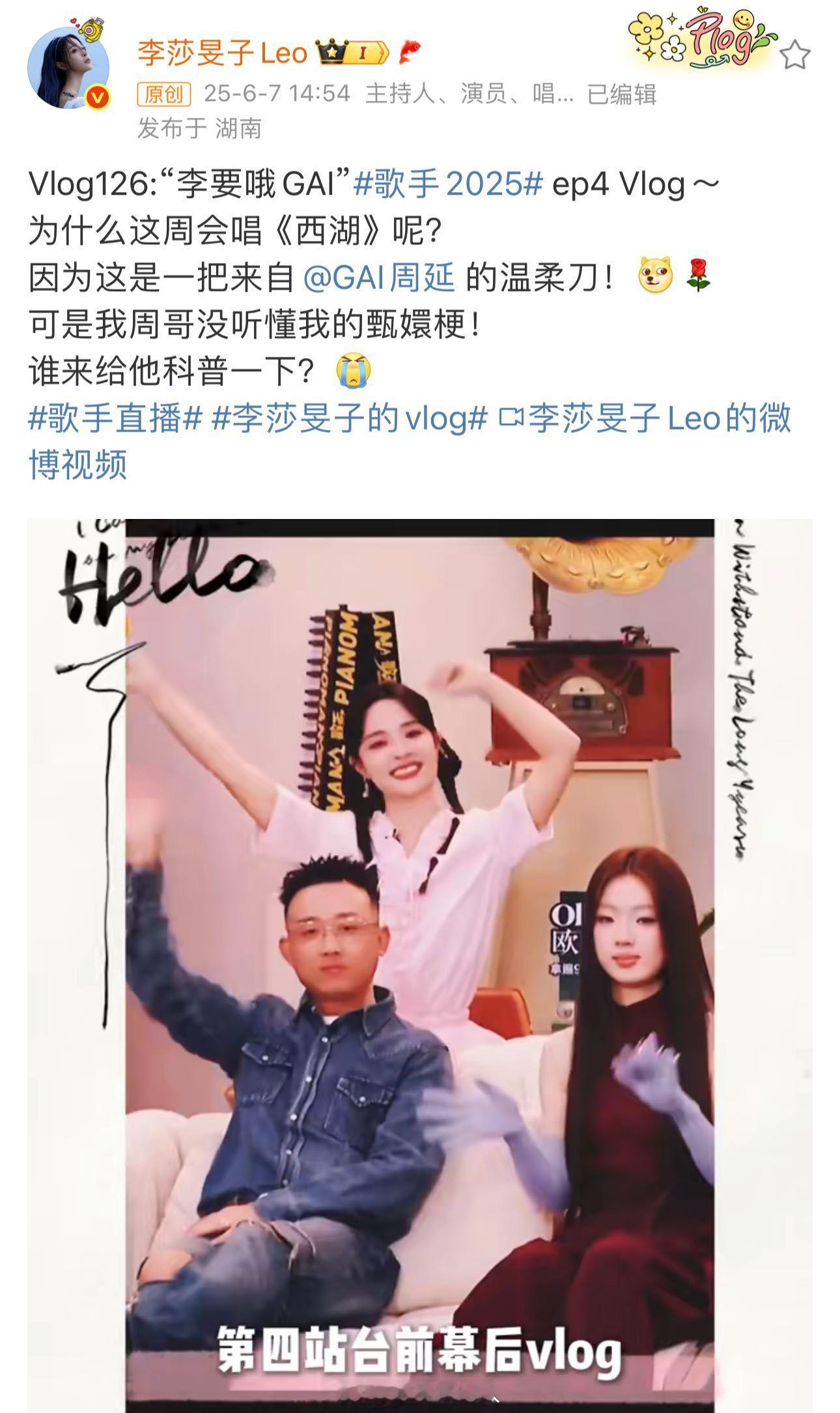 李莎旻子说GAI的西湖是温柔刀歌手名场面歌手2025温柔刀太会形容了，这真的得期
