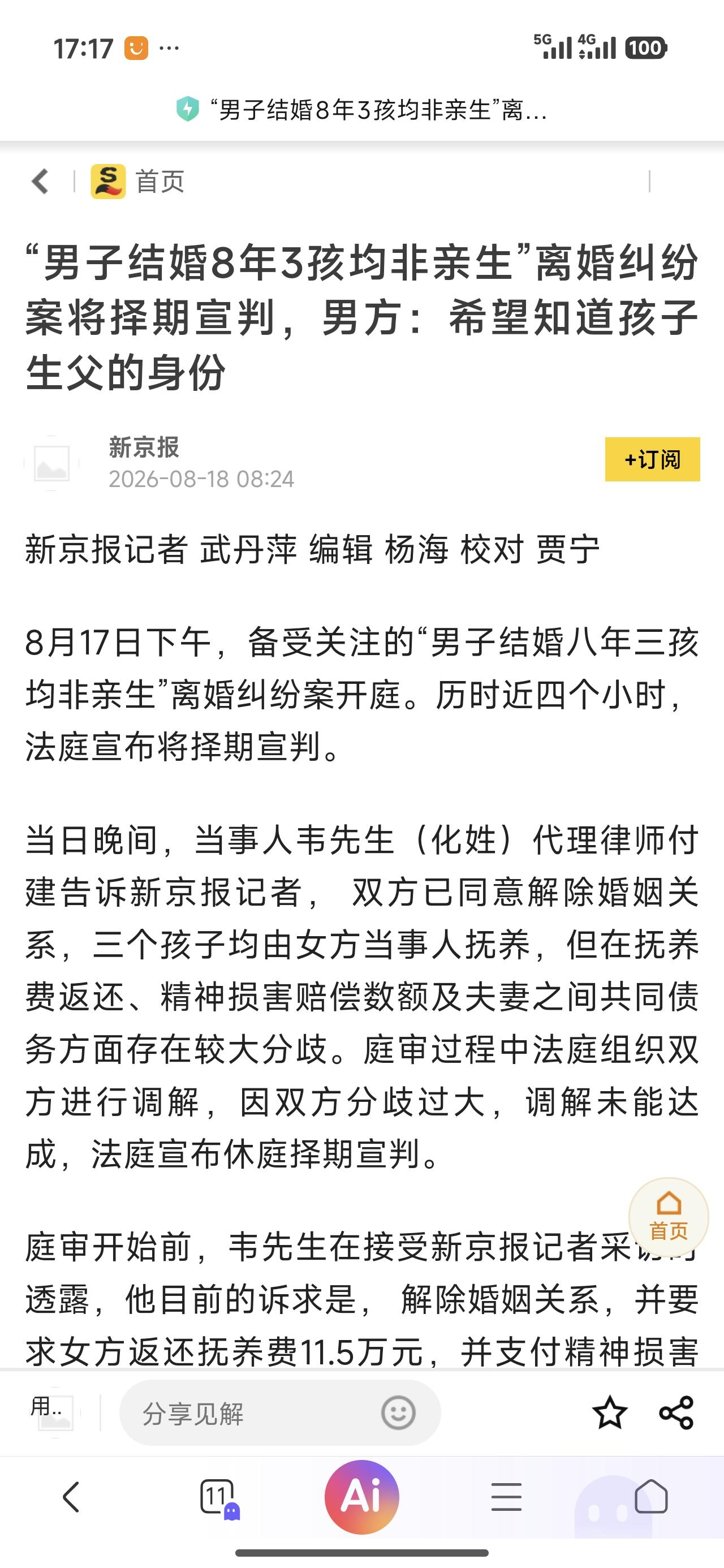虽然也挺同情这个男同胞的。但是这么多年，三个孩子都不是自己的，你连那个人是谁都不