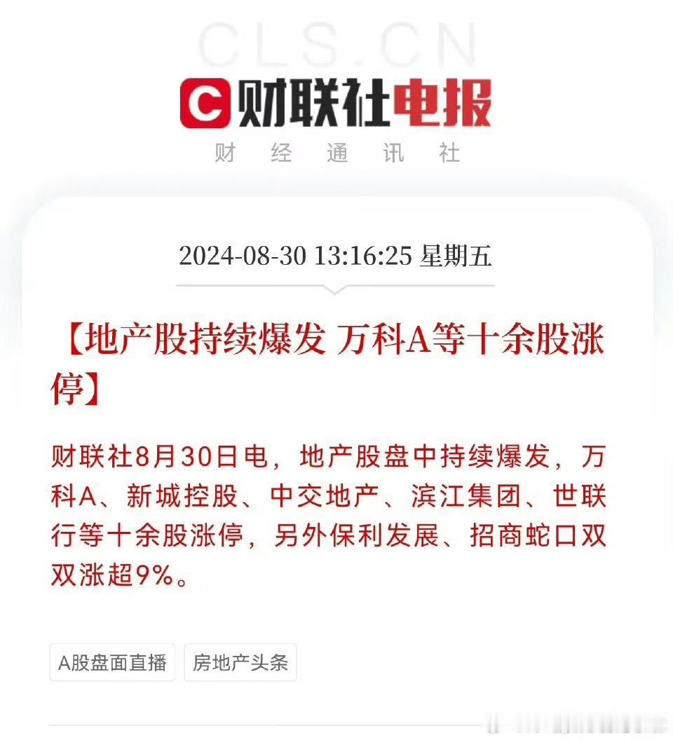 喜迎地产股全面上涨！ ​​​