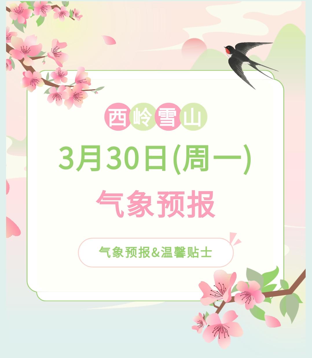 前往景区游玩请做好保暖防护，穿戴防滑鞋具与防风御寒衣物，密切关注最新气象，注意出