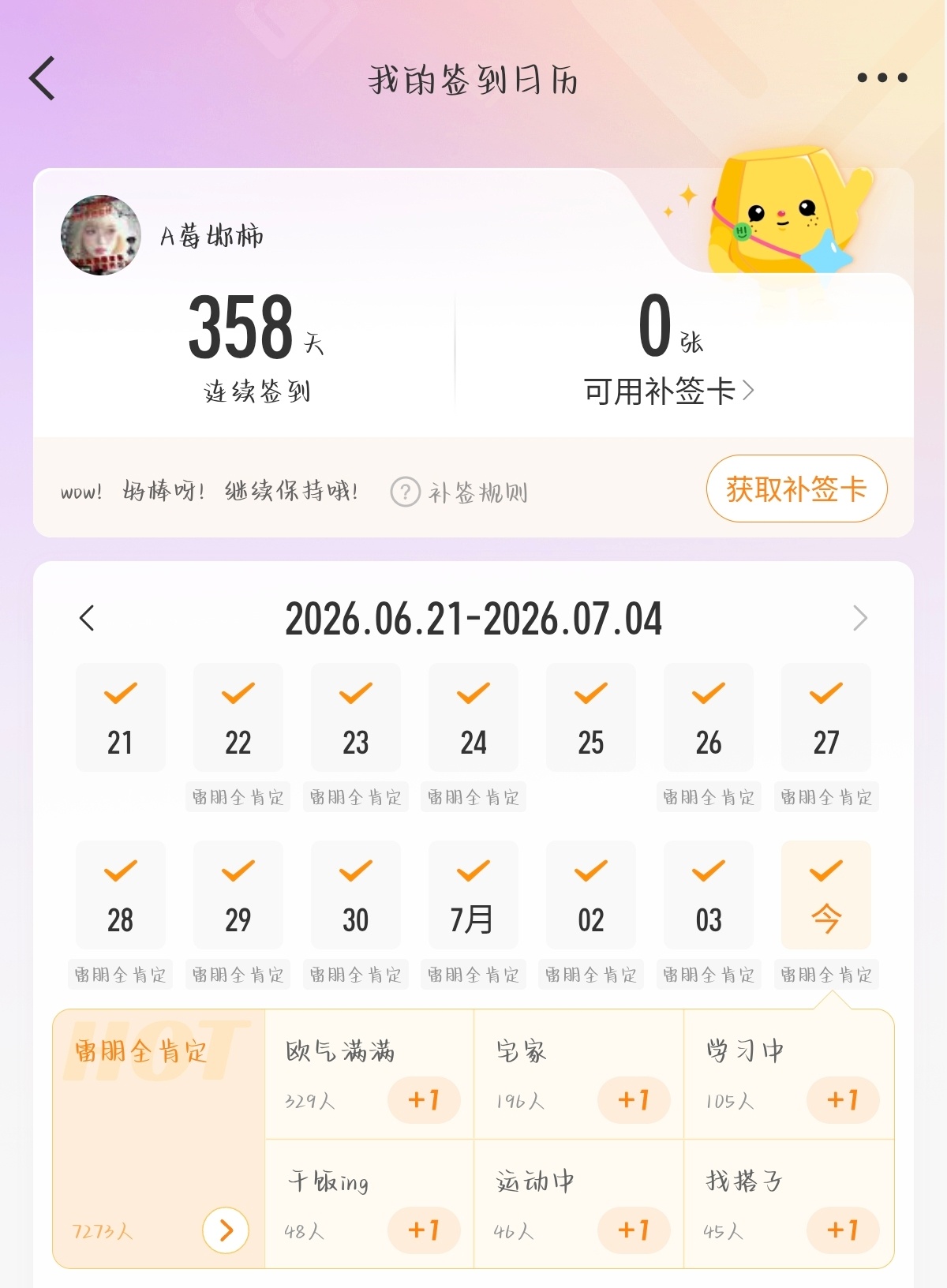 7.4持续努力……签到！签到！签到！签到！今天的📊rw往这看↓乐园盖楼网页链接