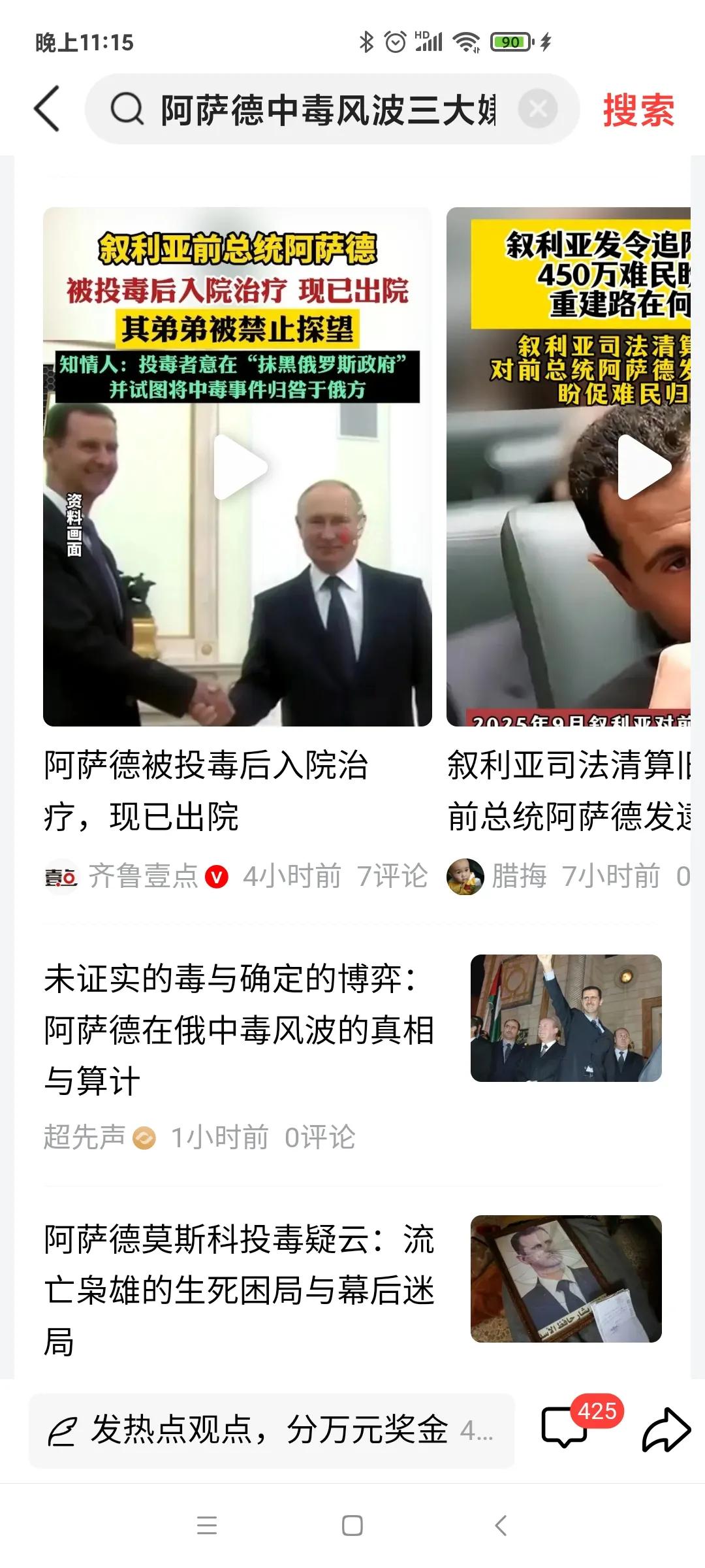 阿萨德中毒，谁能获得最大的利益，谁就是幕后投毒之人！
大家认为谁是最大的获益者？