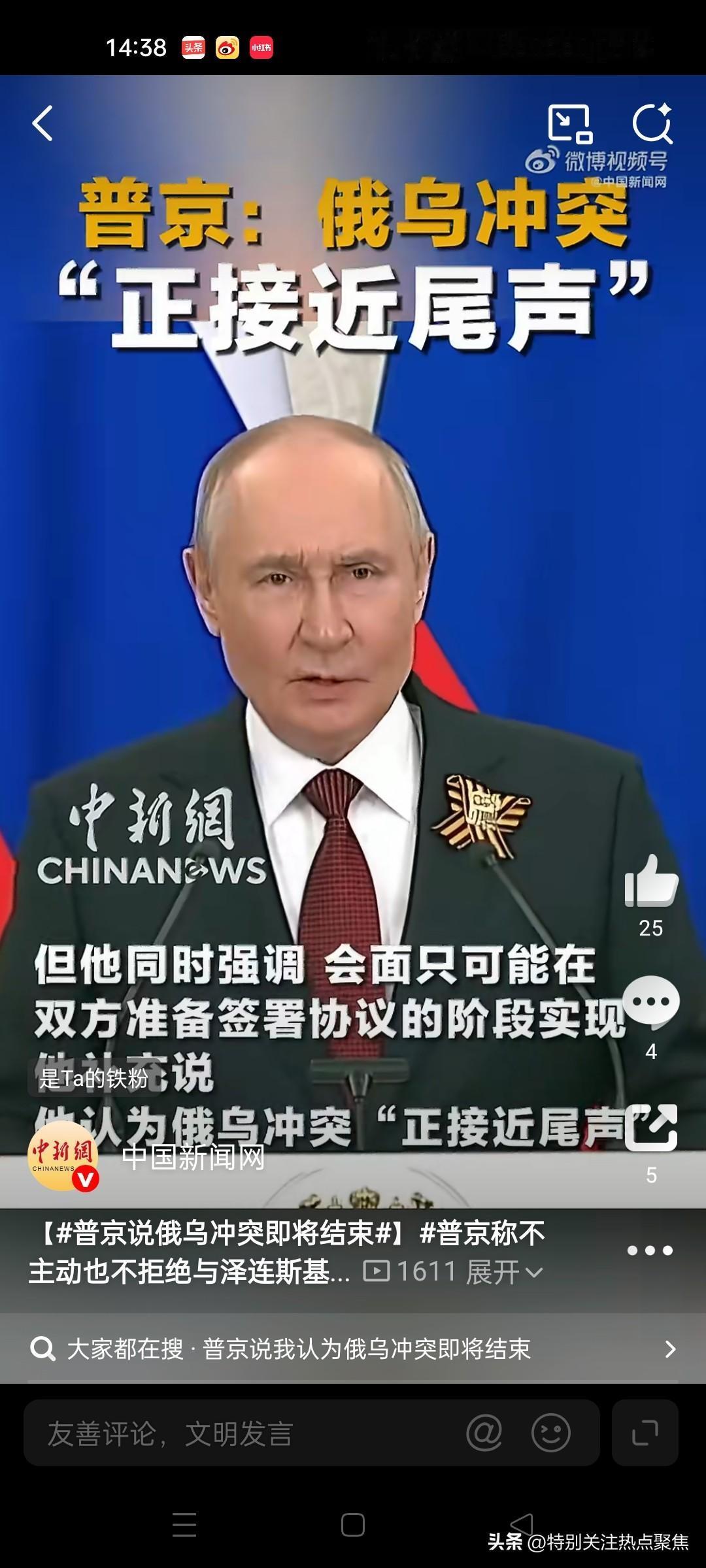 普京不拒绝与泽连斯基在第三国会晤
俄罗斯总统普京表示，他不拒绝与乌克兰总统泽连斯