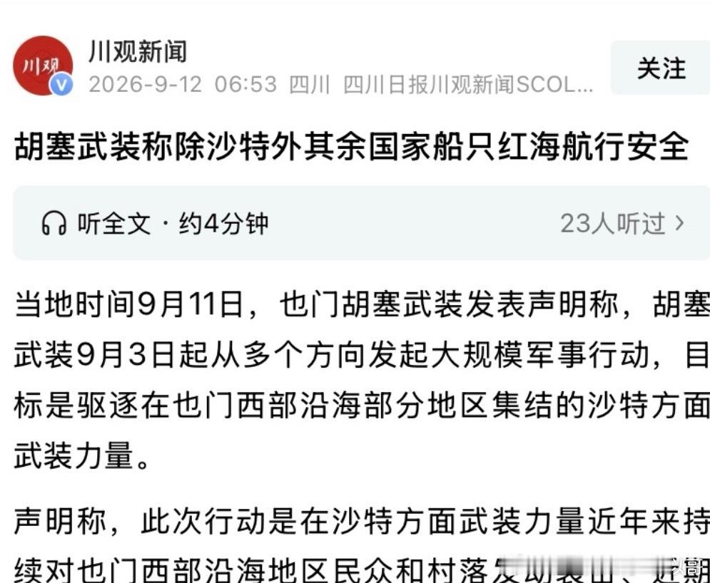 [并不简单][并不简单]胡塞胡塞对沙特的恨，大国过对以色列的恨吗？海外新鲜事 ​