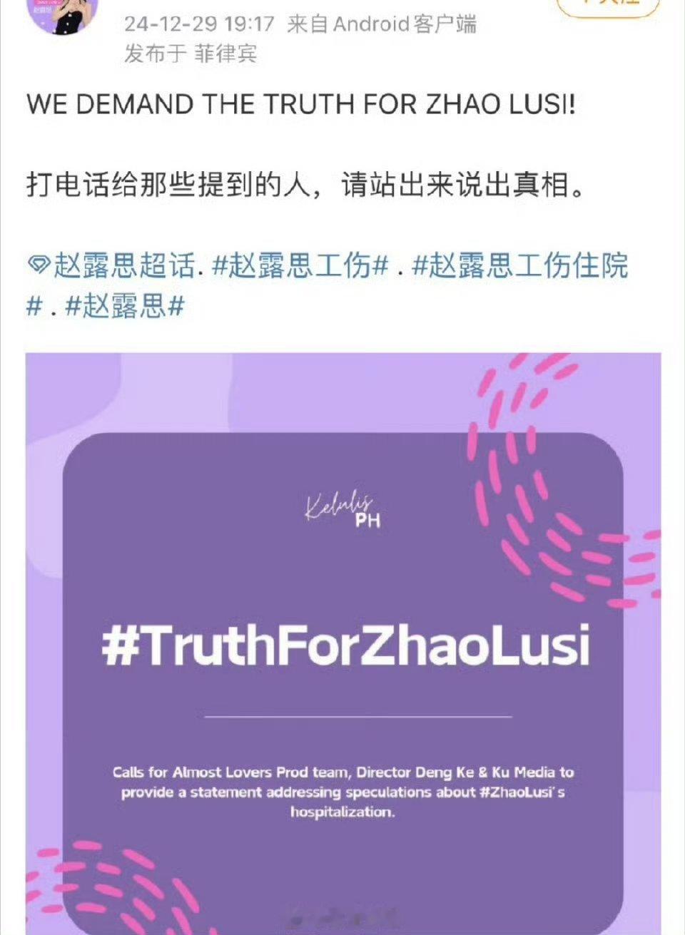 赵露思海外粉丝发声，希望得到一个清楚的回复，而不是模棱两可的一段话 