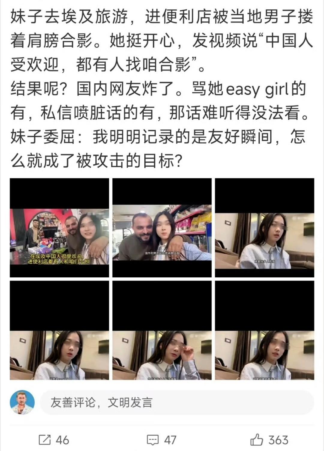 个别中国女孩儿妳为啥对外国人没有一丝一毫的边界感？

近日，有一位旅游博主（up