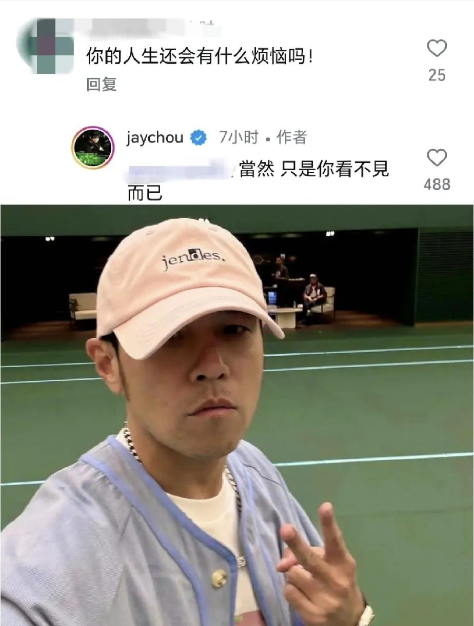 哎吆喂，
周杰伦这是凡尔赛的妈妈给凡尔赛开门了！
真想当面问他：
举个例子？